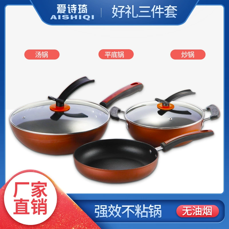 Oil -free smoke, non -stick pot set, non -stick flat bottom fried pot three -piece fine iron non -stick pot gift cooker