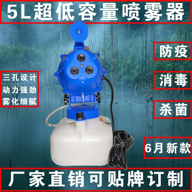 Máquina brumosa del rociador ultra-bajo eléctrico portátil de una sola pieza de la capacidad de la entrega 4.5L para el teatro de la escuela