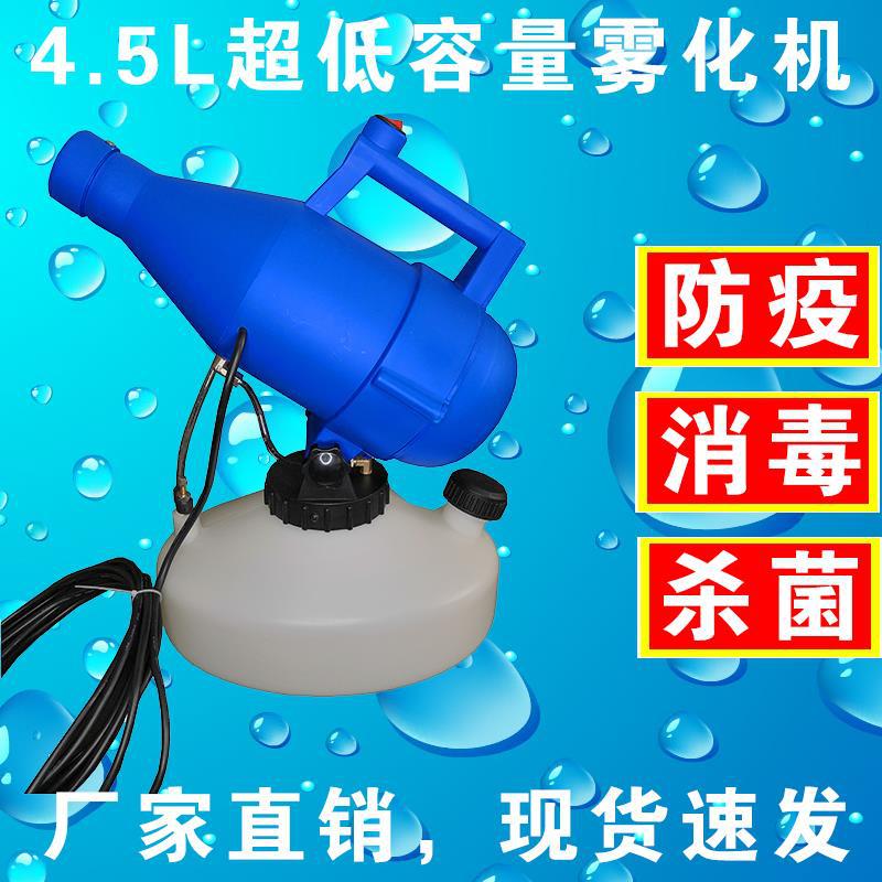 Máquina brumosa del rociador ultra-bajo eléctrico portátil de una sola pieza de la capacidad de la entrega 4.5L para el teatro de la escuela