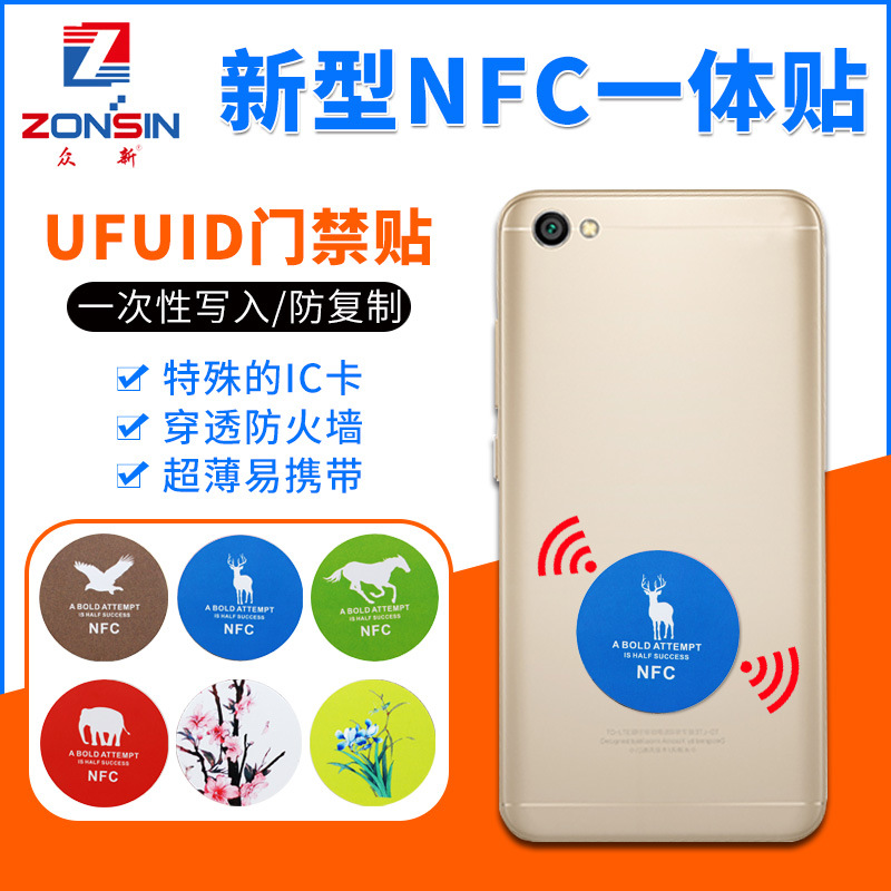 ufuid卡贴加密卡一次性写入IC卡防屏蔽电梯卡门禁贴UFUID卡超薄