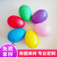 厂家批发奥尔夫早教教具彩色沙蛋 儿童打击乐器 塑料沙蛋