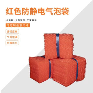 工厂直销气泡袋 红色防静电泡泡袋 加厚防震气泡膜袋批发泡沫袋子