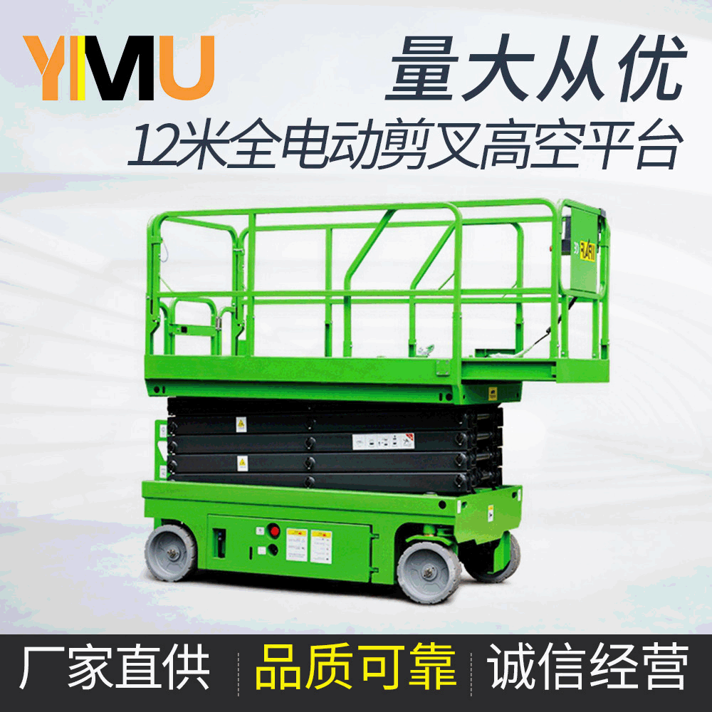 意姆电动行走高空作业平台 移动式升降平台车 剪叉式作业平台车