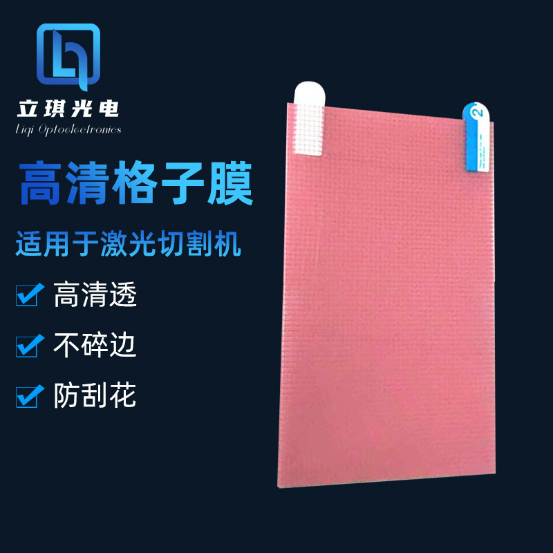 Wholesale Grid Film Mesh Film Mobile Phone Screen Protector Anti-Scratch Film Laser Film DIY Cutting Film Soft Film