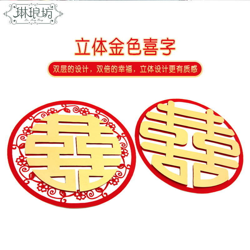 Chino rojo festivo doble felicidad terciopelo tela pegatinas encaje hueco tridimensional de oro Xi palabra ronda boda coche boda decoración de la habitación Mickey