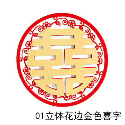 Chino rojo festivo doble felicidad terciopelo tela pegatinas encaje hueco tridimensional de oro Xi palabra ronda boda coche boda decoración de la habitación Mickey