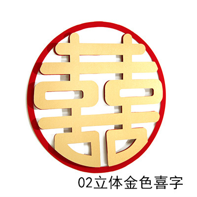 Chino rojo festivo doble felicidad terciopelo tela pegatinas encaje hueco tridimensional de oro Xi palabra ronda boda coche boda decoración de la habitación Mickey