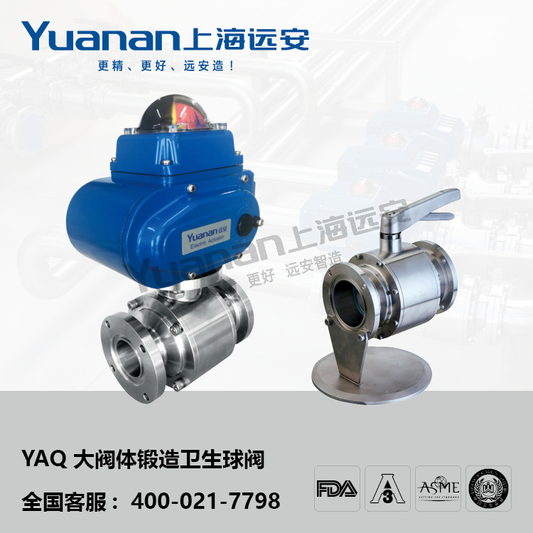 远安 YAQ手动A型锻压卫生法兰球阀 ISO标准通径卫生法兰