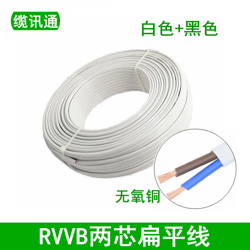 RVVB2芯*0.3 0.5 0.75 1 1.5 2.5平方纯无氧铜扁平黑/白色电源线