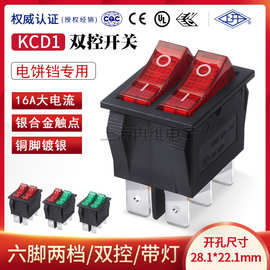 上开上海永星船型开关KCD1-21N双联双控 6脚2档 红绿灯 16A