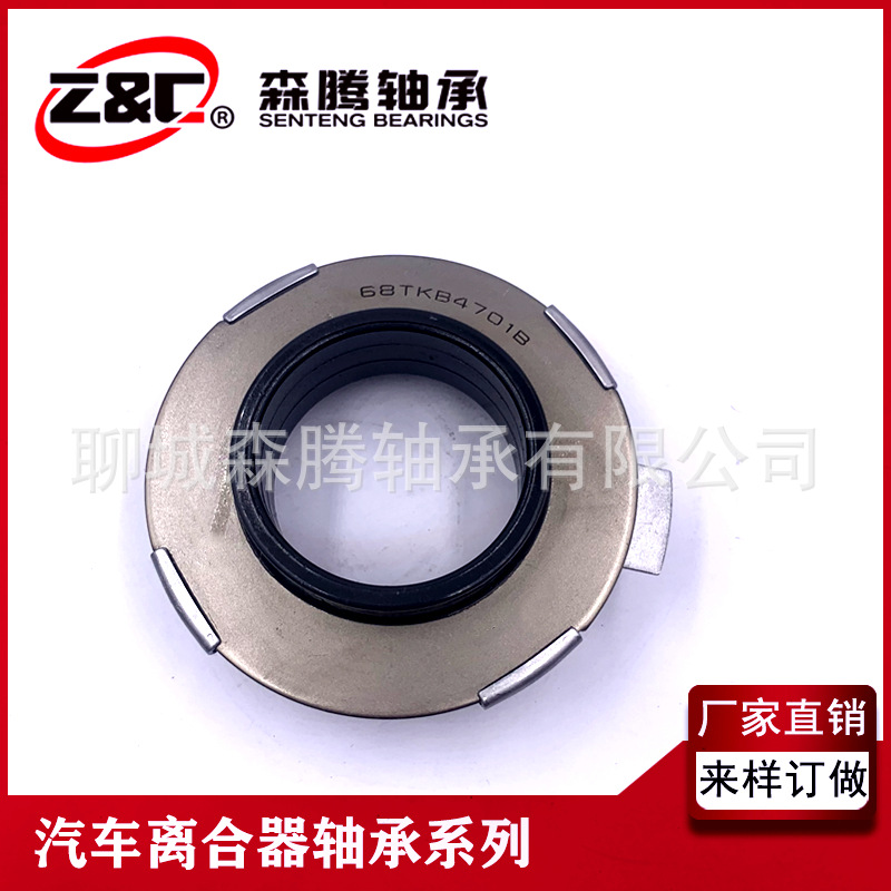 厂家供应 68TKB4701B 汽车离合器分离轴承 ME508933