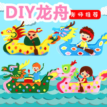 端午节diy不织布龙舟幼儿园儿童益智手工制作龙船创意玩具材料包