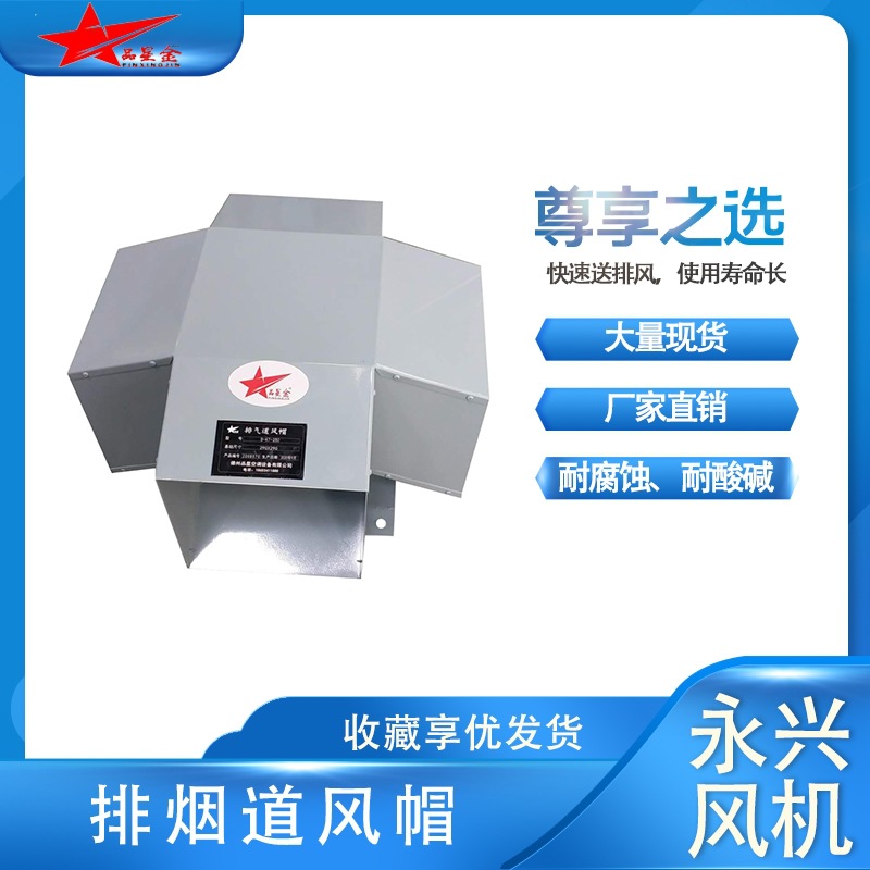 排气风帽烟道排气屋顶式通风管道小区楼顶烟道安装简单排烟通风帽