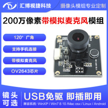 Linux200MICģ˷120ȹOV2643ͷģ