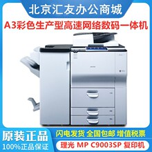 ����MP6503sp 7503sp 8003sp 9003sp��ӡ��A3�ڰ׸��ٸ�ӡɨ��