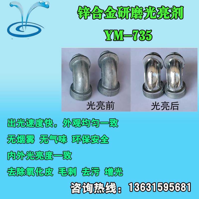 研磨光亮剂  震动研磨光亮剂  研磨液 振光液 光亮研磨液