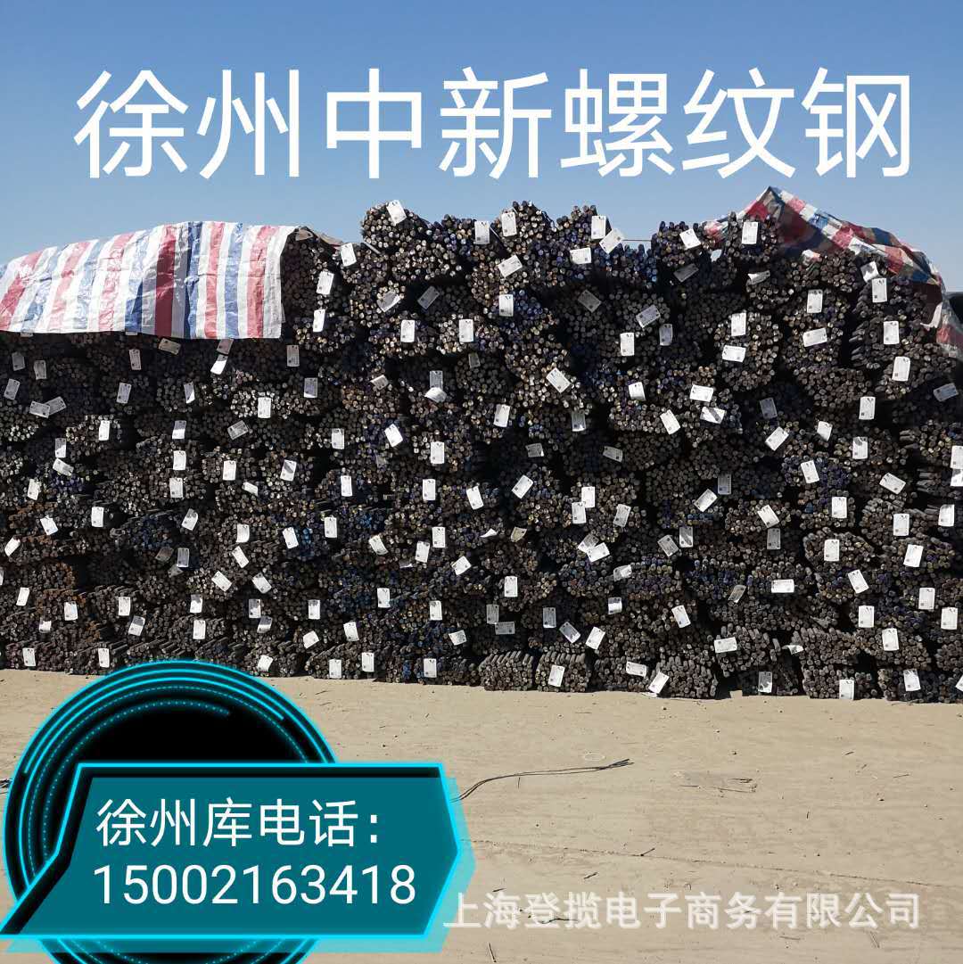 江苏徐州中新HRB400三级建筑螺纹钢筋徐钢金虹精轧螺纹钢盘螺线材