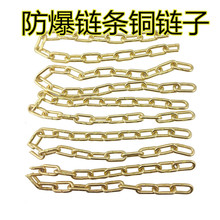 铜链条 防爆铜链条 镀铜链条 全铜链条 防爆手拉葫芦专用链条