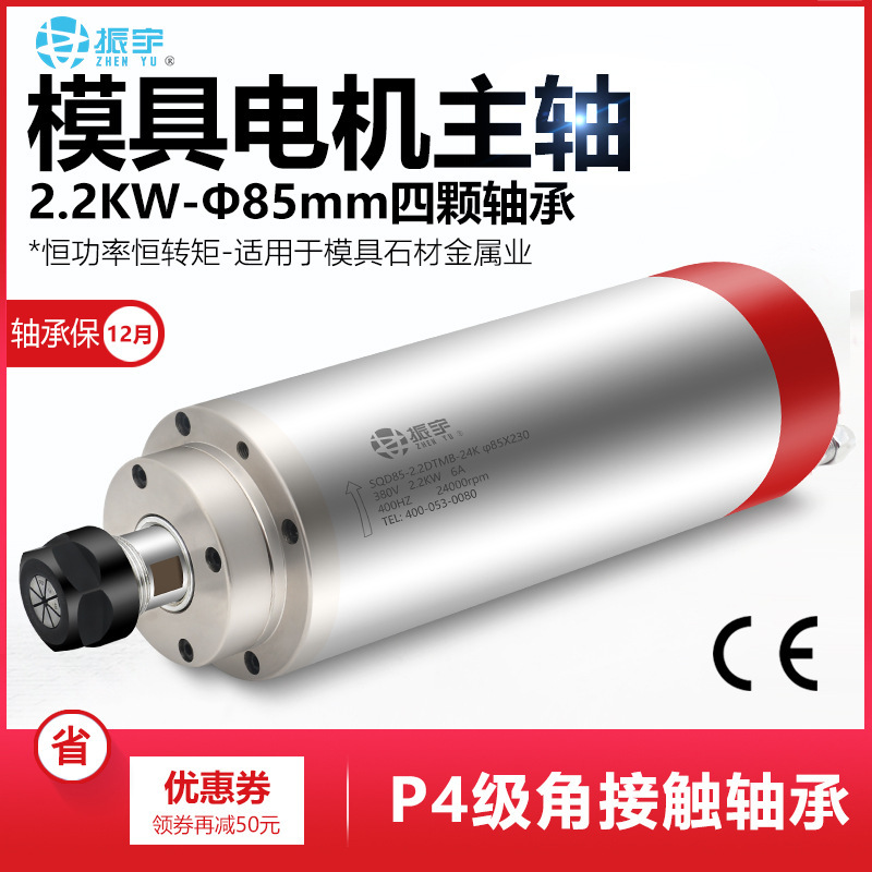 Zhenyu SQD80/85 diameter 2.2kw electric spindle ER20 engraving machine mold spindle motor two-pole/four-pole