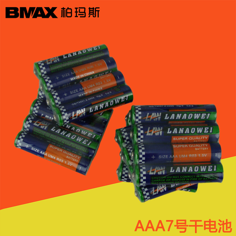 7号干电池AAA遥控车儿童玩具音乐鼓床铃普通1.5V干电池高容量