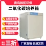 细胞微生物lt-80cw二氧化碳培养箱