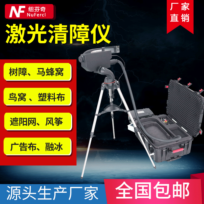 便携式电网激光清障器悬挂异物清除仪器广告布激光远程清障仪器