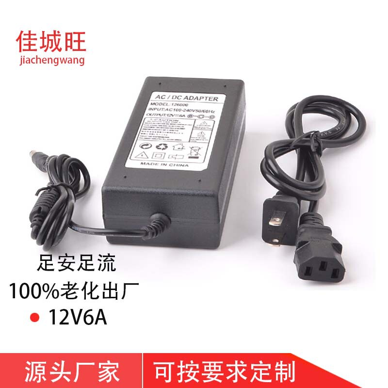 12V6A Power Adapter 12V72W Desktop Switch with Full Power and Stable Led Light Strip with High Efficiency and Energy Saving 12V6A Power Adapter 12V72W Desktop Switch with Full Power and Stable Led Light Strip with High Efficiency and Energy Saving