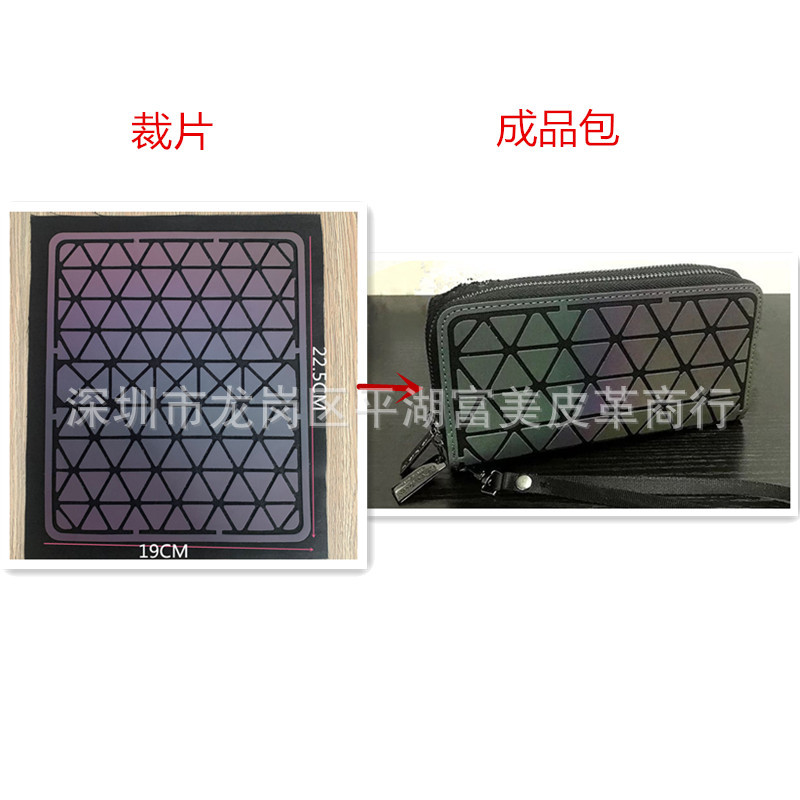 几何菱格拼接彩虹反光炫彩大双拉钱包款PU料裁片一片
