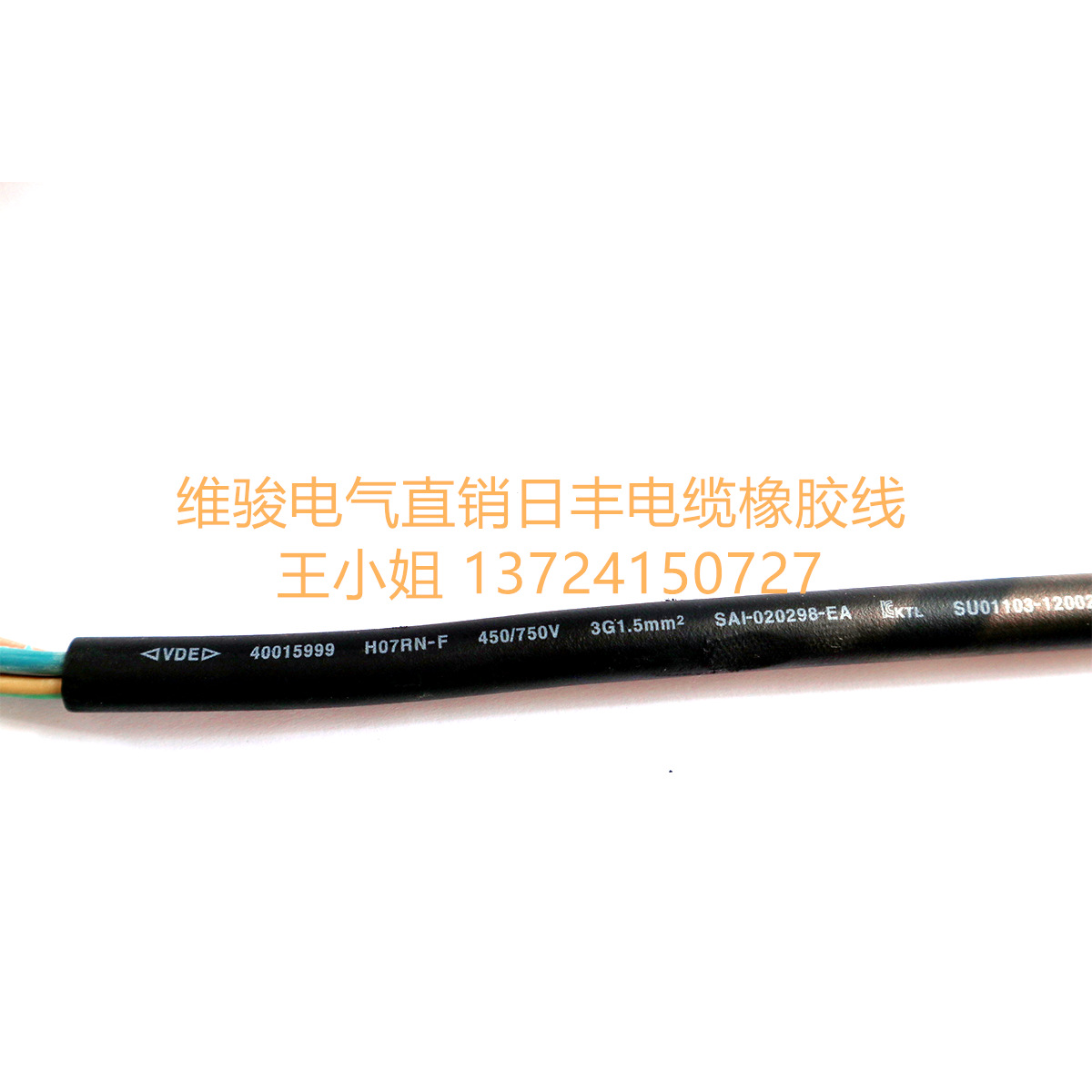 日丰橡胶线厂家直销H07RN-F3*1.5mm2 棕兰黄绿（黑）YCW3*1.5mm2