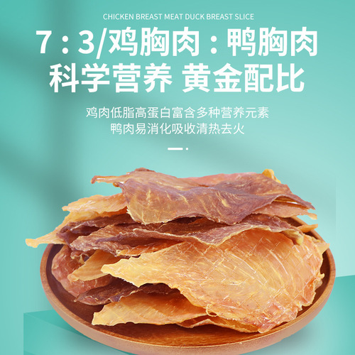 Dog snacks cute and cool barreled no additives chicken breast duck breast thin slices whole chicken jerky 400g dog snacks