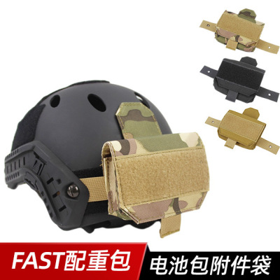 米奇 PJ BJ MH 迷彩配重包附件袋电池包FAST战术头盔 AF温迪通用
