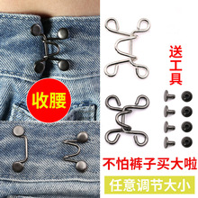 现货金属免钉收腰纽扣牛仔裤钮扣裤子腰围大改小调节拆卸扣子