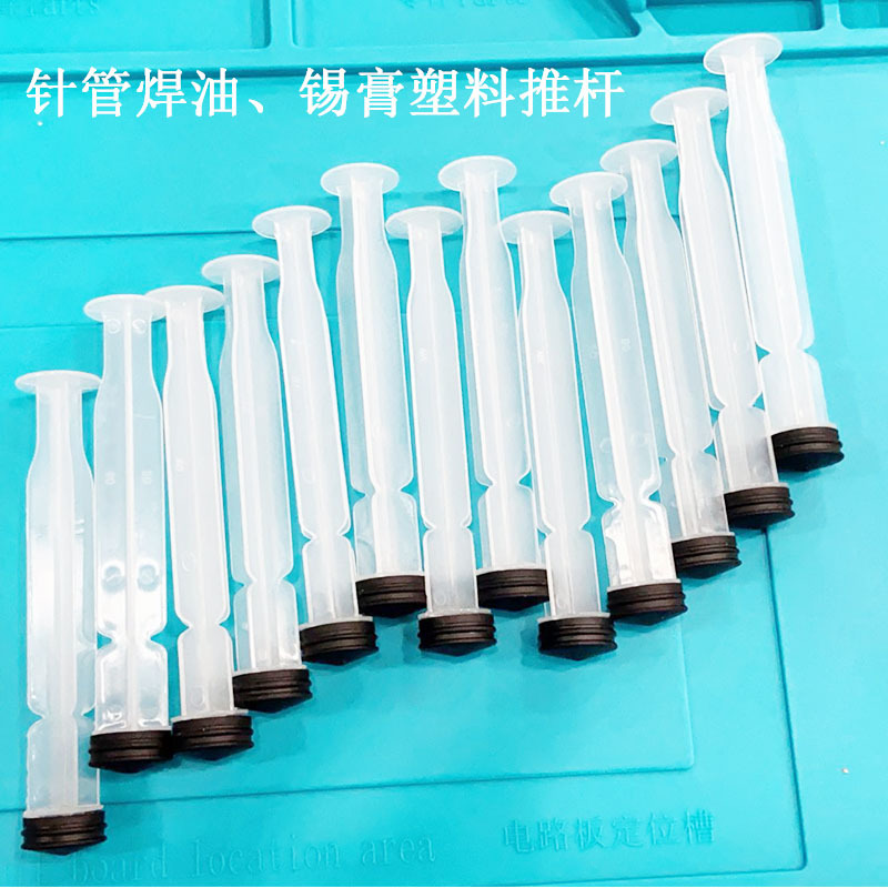焊油伴侣助推器 塑料推杆 针筒式锡浆 焊油UV绿油推进器