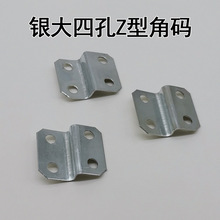 厂家直销银大四孔Z型角码相框画框包角内外框固定连接片五金铁片