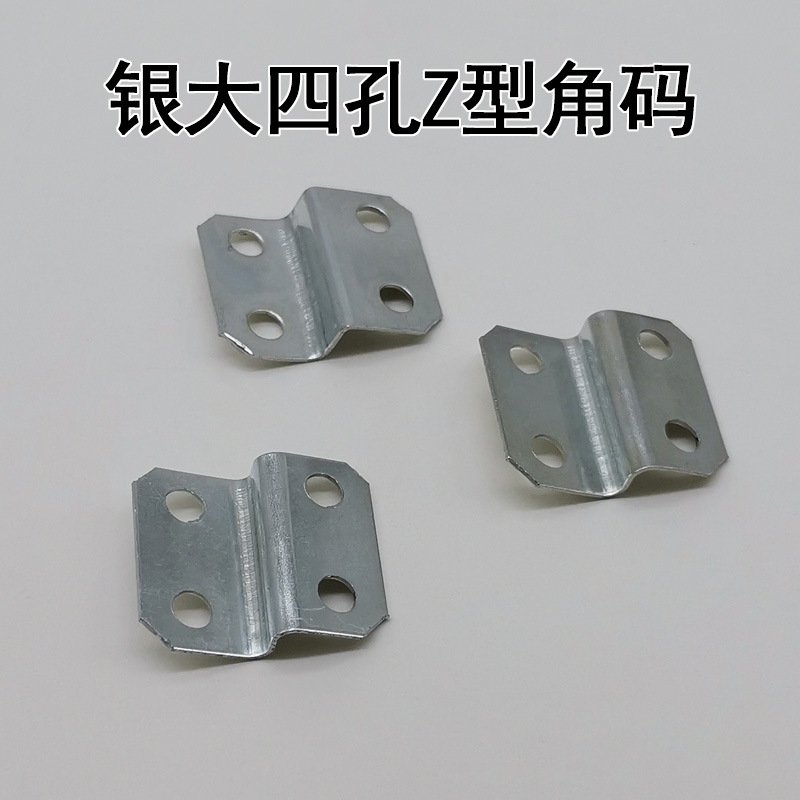 厂家直销银大四孔Z型角码相框画框包角内外框固定连接片五金铁片