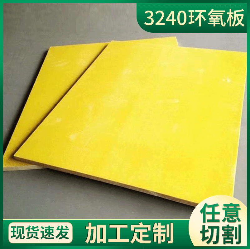 耐高温环氧板 黄色电木板5mm胶木板骨架玻纤板现货供应环氧树脂板