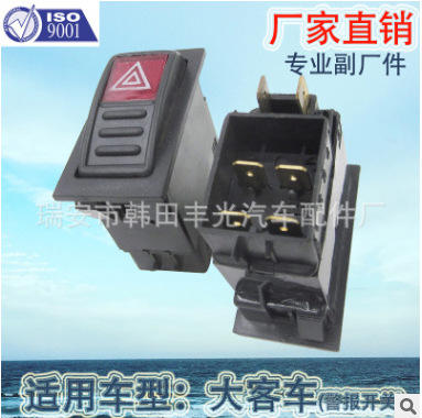 适用于宇通客车四大车电源雾灯预热警报喇叭差速锁开关