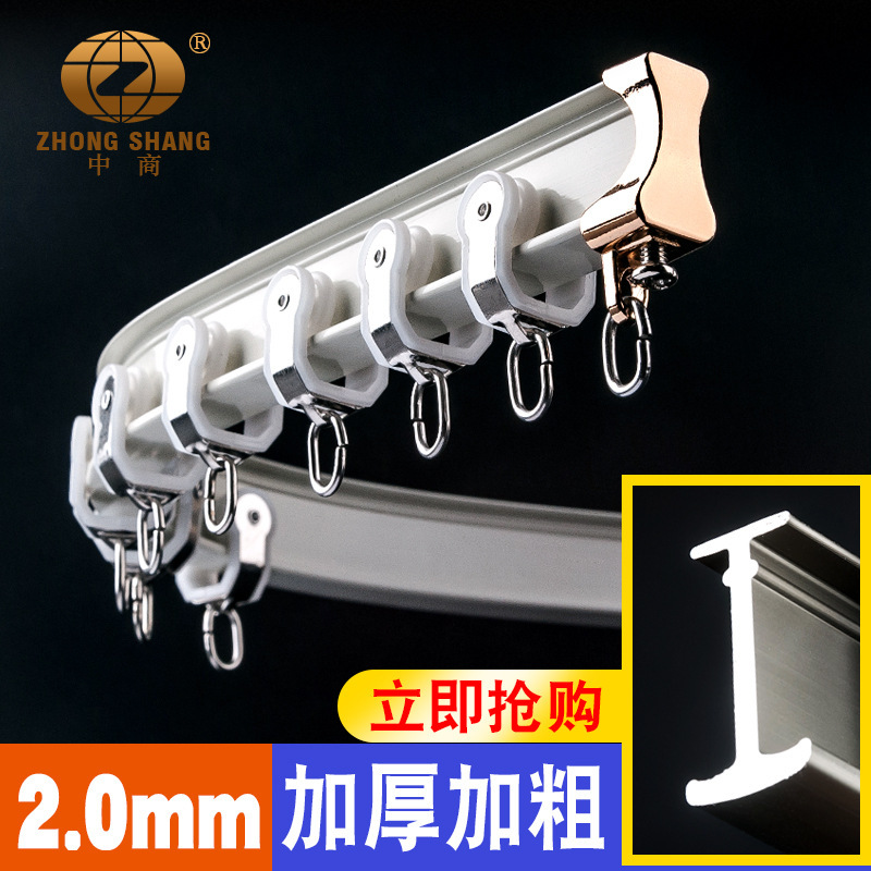 Zhongshang thickened aluminum alloy curtain track curved track bay window U-shaped L-shaped track bendable curtain rod track