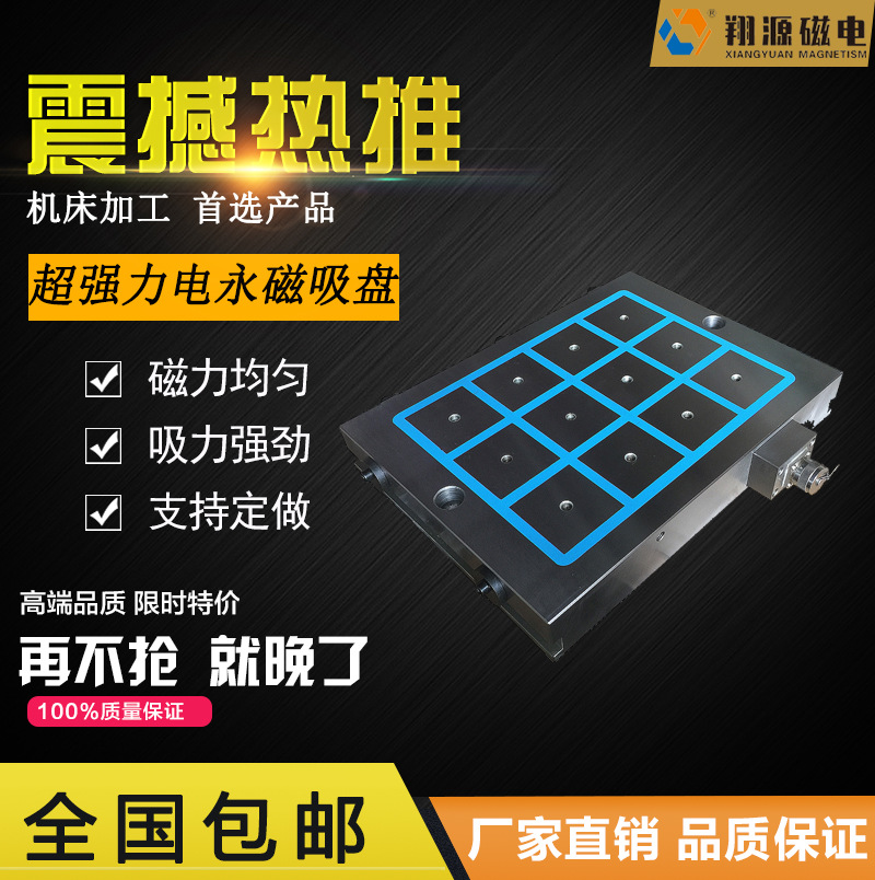 强力电永磁吸盘 品质有保障  电控永磁吸盘 厂家直发