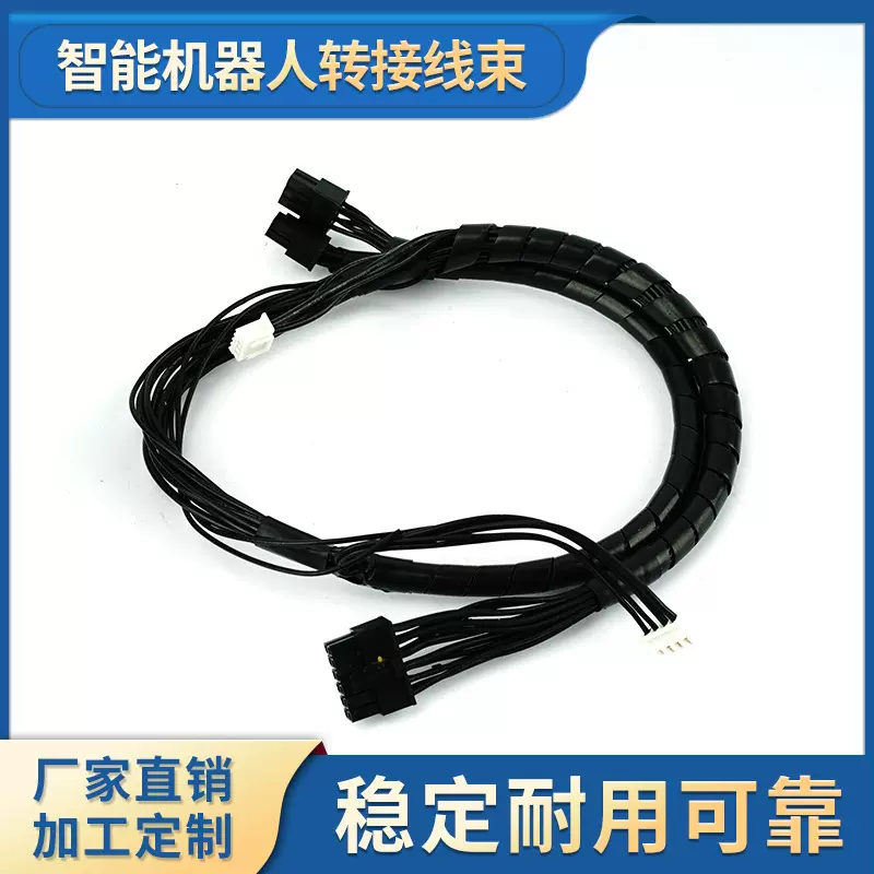 厂家定制 智能机器人转接线 电子行业线束工业设备线束可定制加工