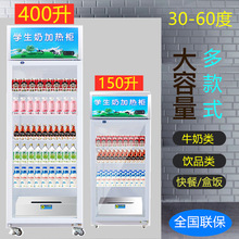 商用热奶柜立式保温展示柜学生奶加热柜超市热饮机外卖保温机