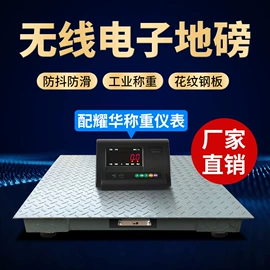 地磅;台秤;显示仪表