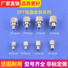 SMC机械手配件金具头ZPT02-A5/ZPT02-A6无缓冲金具透明硅胶吸盘
