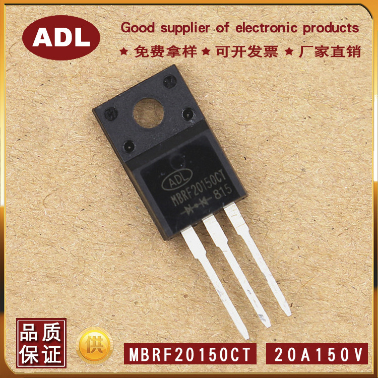 奥德利 MBRF20150CT 肖特基二极管 20A150V TO-220F进口芯片20150