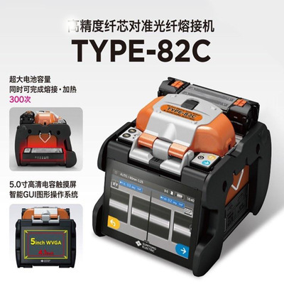 TYPE-82C原装进口日本住友光纤熔接机光纤热熔机