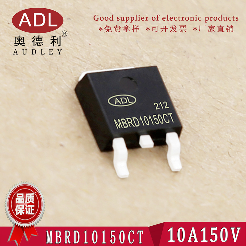 ADL奥德利 贴片 MBRD10150CT 肖特基二极管 10A150V TO-252 厂家