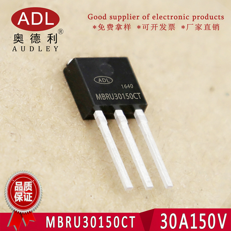 ADL厂家直销 贴片直插 MBRU30150CT 肖特基二极管 30A150V TO-251