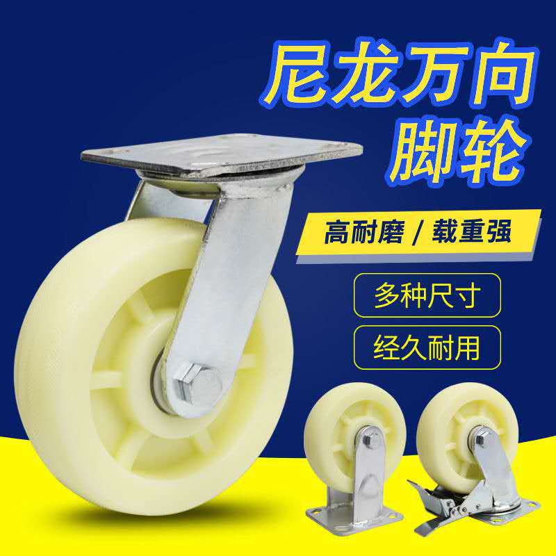 厂家批发刹车尼龙轮 6寸 工业重型白尼龙万向脚轮量大从优