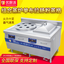 蒸包炉七星广式蒸炉优厨派布拉肠粉炉商用电磁灶明厨亮灶馒头包子