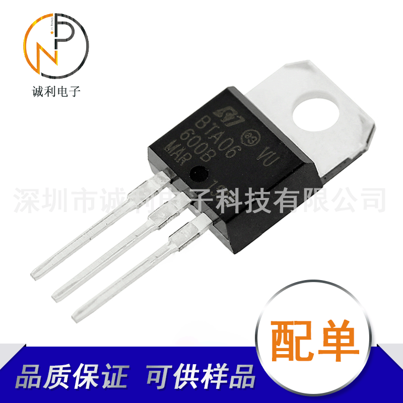 BTA06-600B 6A600V直插TO-220三端双向可控硅开关管原装咨询下单